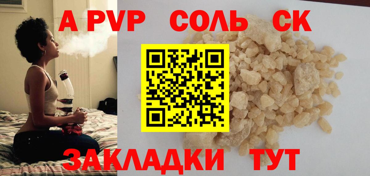 A PVP Crystall Егорьевск