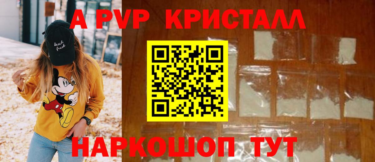 A-PVP СК КРИС  APVP кристаллы  купить закладку  Вход с VPN  Егорьевск 