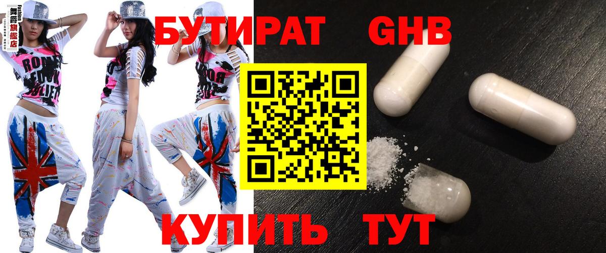 Бутират BDO 33% Егорьевск