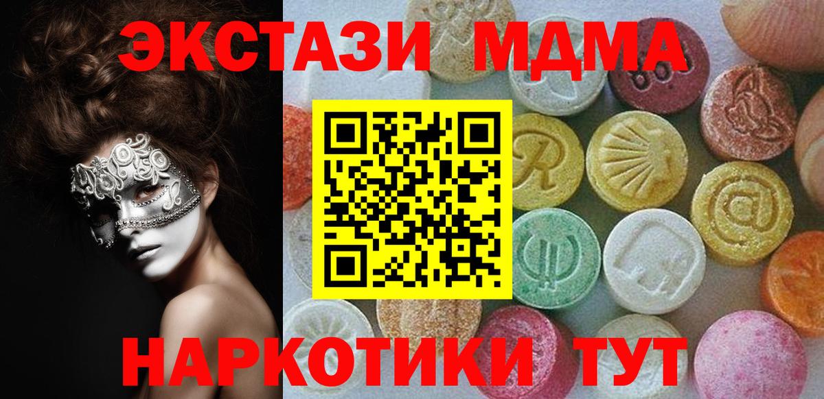 Экстази 280 MDMA Егорьевск