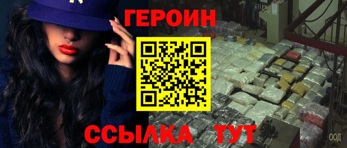 ГЕРОИН Афган Егорьевск