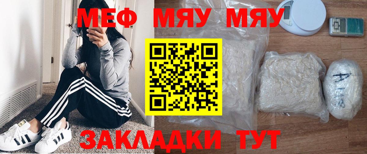 Меф мяу мяу мука Егорьевск