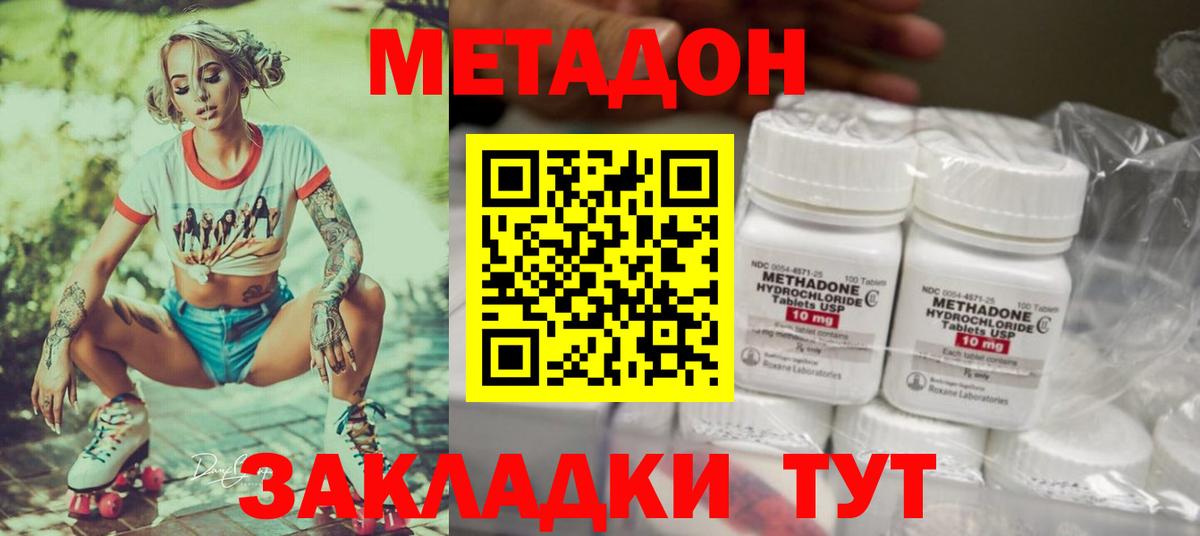 МЕТАДОН methadone  Метадон VHQ  Егорьевск  Вход с VPN 