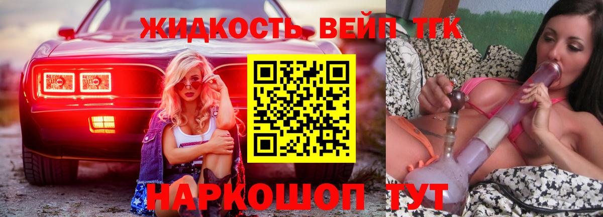 Дистиллят ТГК вейп с тгк Егорьевск